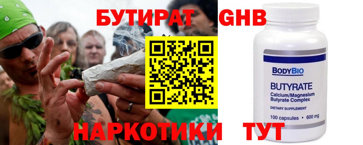 БУТИРАТ  БУТИРАТ 99%  Вход с VPN  Россия 