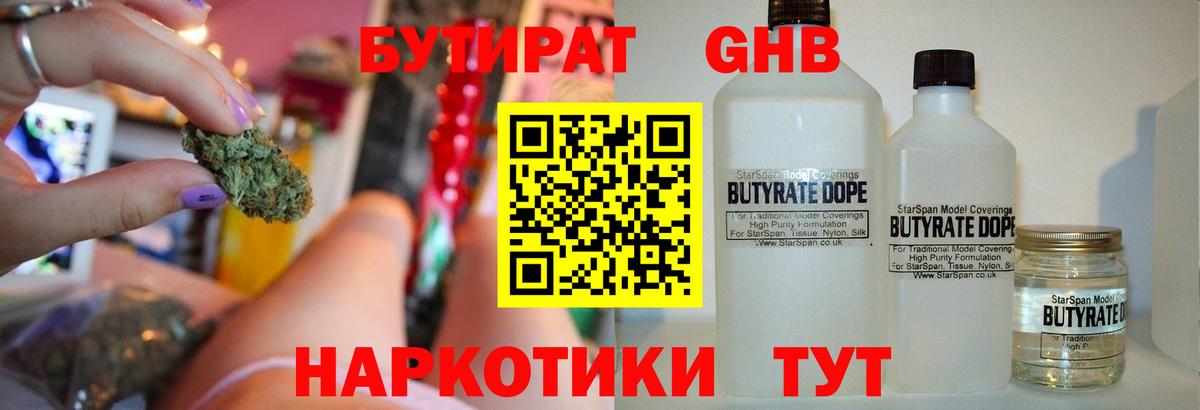 БУТИРАТ BDO 33% Россия