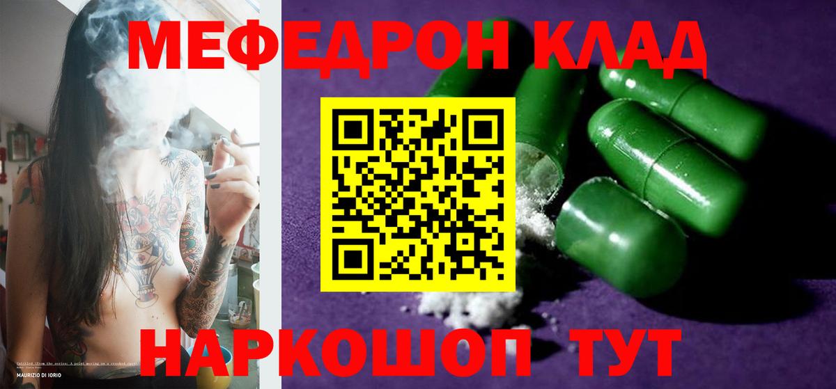 Меф мяу мяу мука Россия