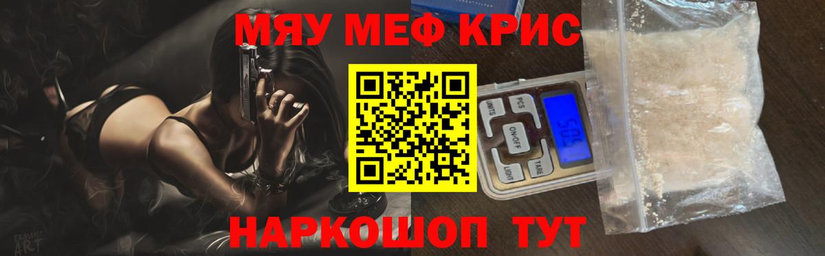 Меф кристаллы  Меф  МЕФ  Мефедрон мяу мяу  Россия  Вход с VPN 