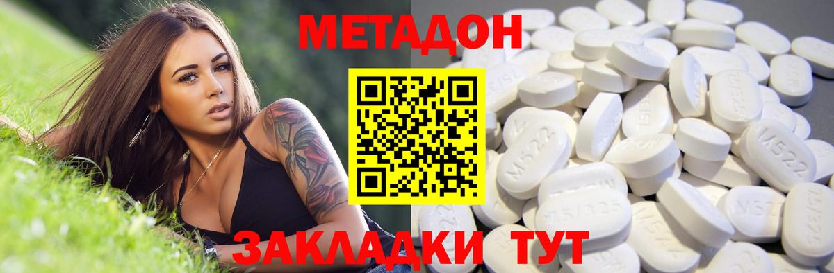 МЕТАДОН methadone Россия